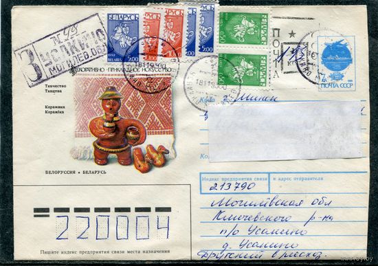 Беларусь. ХМК. Конверт п.п. Заказное. Провизорий. Прикладное искусство. Гашение Усакино, Могилевской области 1993
