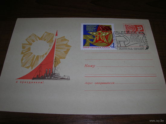 ХМК 1969 год С праздником Октября. СГ Ленинград