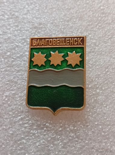Благовещенск. Клеймо квадраты. #-IV-03/2