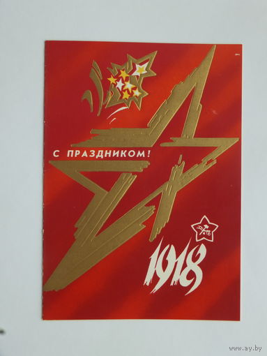 Тарасов слава армии 1991 10х15 см