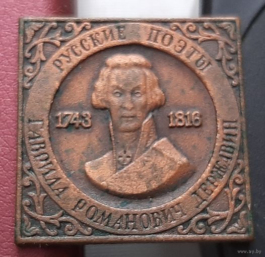 Державин Гаврила Романович. Русские поэты. К-31