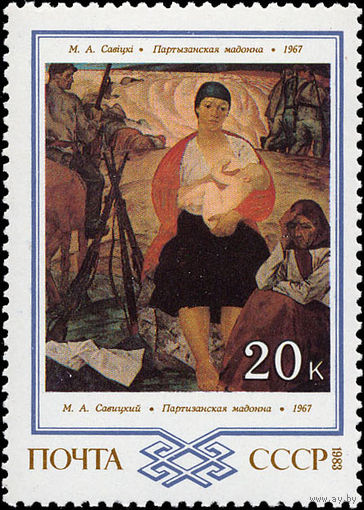 Марка СССР 1983 год. Марка из серии 5437