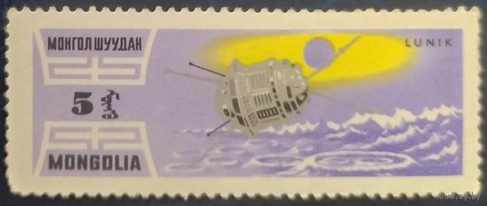 Монголия 1964 Исследование космоса 1 из 8.