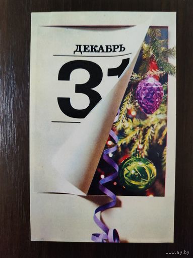 Открытка С новым годом чистая 1970г