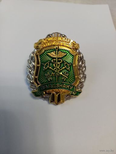 Знак ГРТ "За адзнаку"