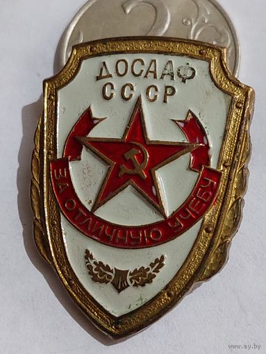 Значок " ДОСААФ за отличную учебу т.м. сломана заколка "