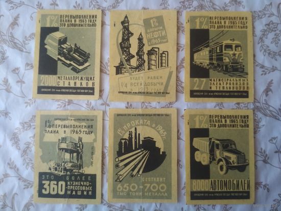 Спичечные этикетки . ф.Красная звезда.1% перевыполнения плана в 1965 году.ГОСТ 1820-56.1959 год