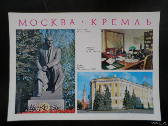 Москва Кремль Ленин телефон