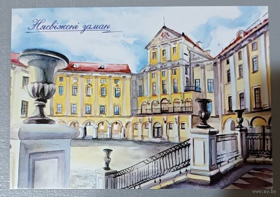 Несвижский замок. Открытка, глянец