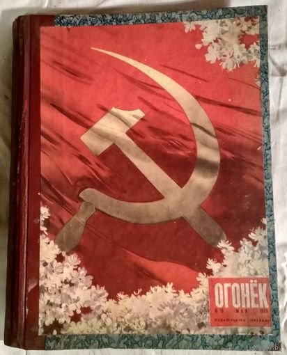 ОГОНЁК 1949г. П-23