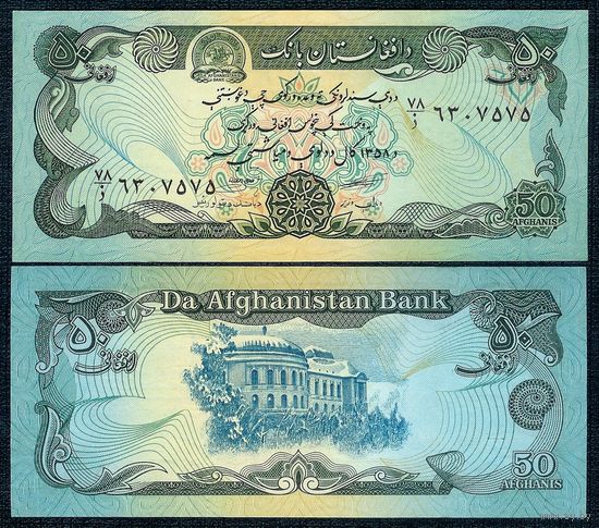Афганистан 50 Афгани 1979 год, UNC