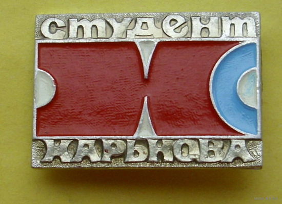 Студент Харькова. 987.