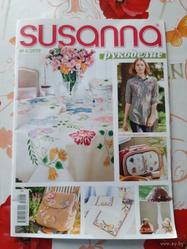 Журнал  "Susanna. рукоделие"  4/2019.