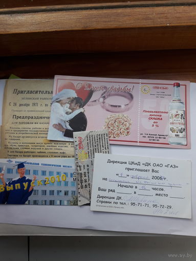 Пригласительные билеты