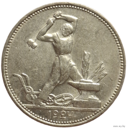 Полтинник 1924 в качестве
