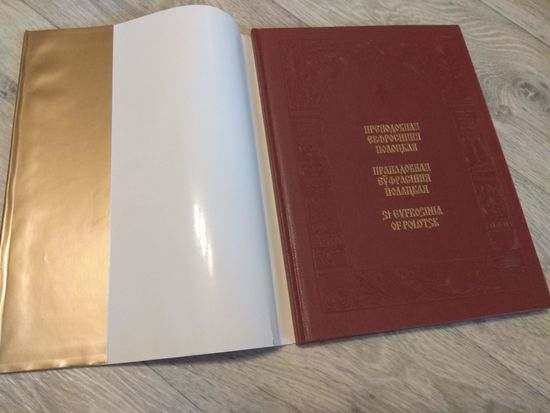 Преподобная Ефросинья Полоцкая. 1997