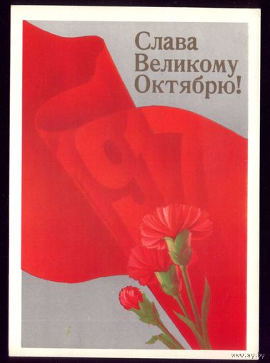 1987 год Е.Квавадзе Слава великому октябрю