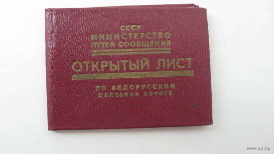 Железная дорога . Ревизор 1989 г.