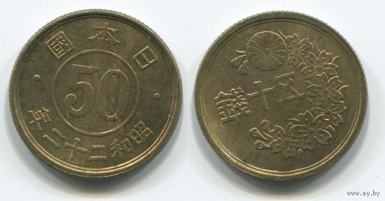 Япония. 50 сен (1947, XF)