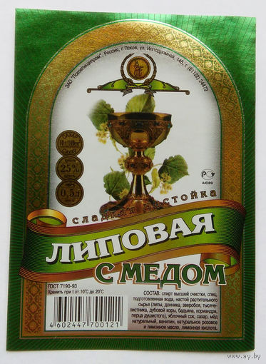 Этикетка. Водка. Россия- 1996 - 2006 .0934