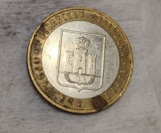 Россия 10 рублей Орловская область.2005