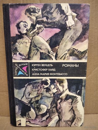 Зарубежный детектив. 1988 год