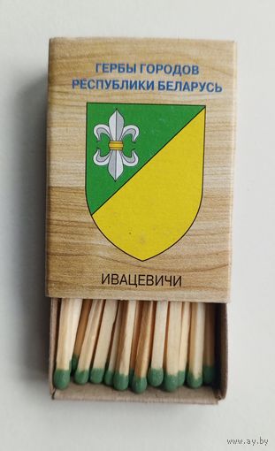 Спичечный коробок. Новый. Гербы городов Республики Беларусь. Со спичками.