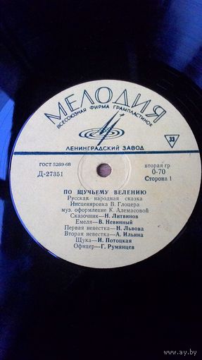 EP 10" "По щучьему велению".