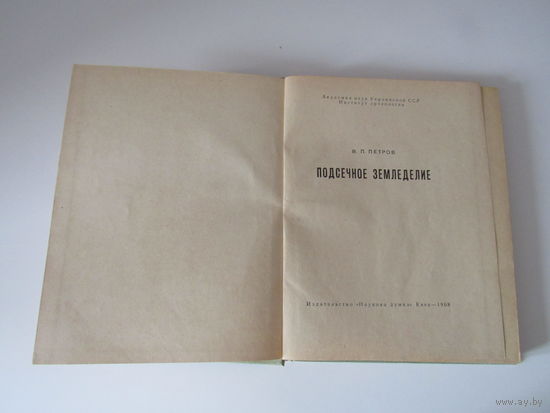 Подсечное земледелие