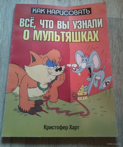 Учимся рисовать мультики
