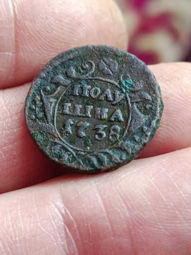 Полушка 1738 года