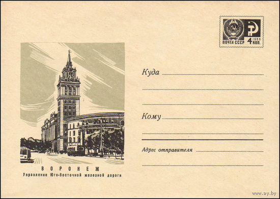 Художественный маркированный конверт СССР  N 7167 (26.07.1970) Воронеж  Управление Юго-Восточной железной дороги
