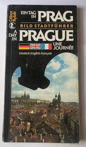 Один день в Праге. A Day in Prague. Une journee a Prague. Ctibor Rybar