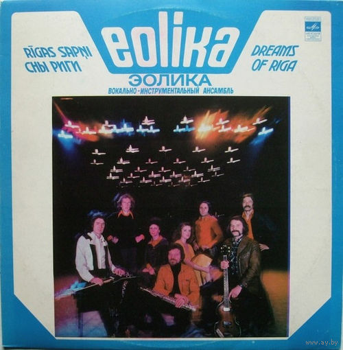 Eolika / Сны Риги