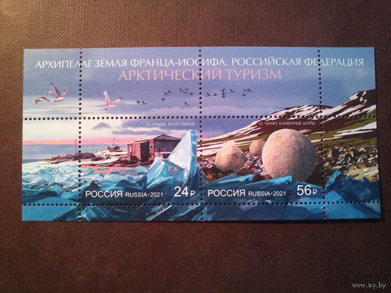 Россия 2021 г. Арктический туризм. /п/