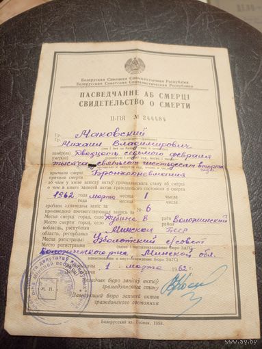 Свидетельство о смерти\2