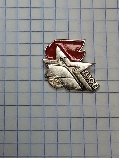 Дружина юных пожарных.