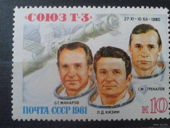 1981 Союз Т-3**
