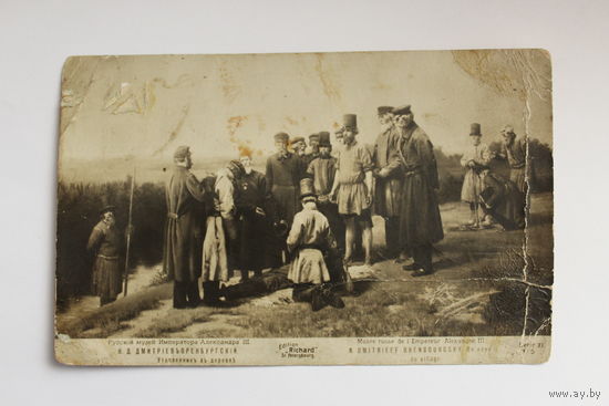 Почтовая карточка-открытое письмо "Утопленник в деревне", до 1917 года, чистая, размер 14*9 см.