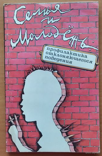 СЕМЬЯ И МОЛОДЕЖЬ