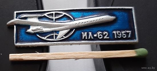 ИЛ-62. 1967. Аи-31