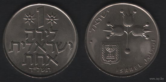 Израиль _km47 1 лира 1974 год (km47.2 (j) Звезда Давида на аверсе (_3 ТОРГ