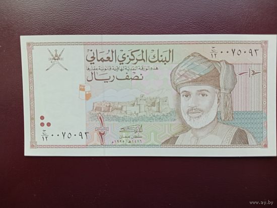 Оман 1/2 риала 1995 UNC