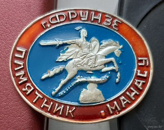 Фрунзе. Памятник Манасу. П-22