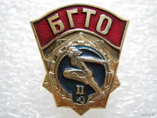 БГТО 2.