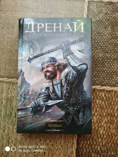 Легенда