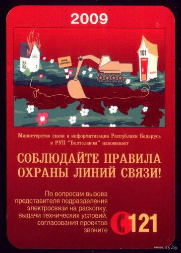 1 календарик Соблюдайте