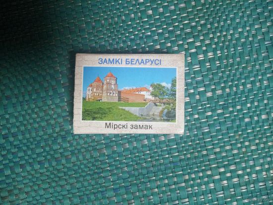 Спичечный коробок. Мирский замок