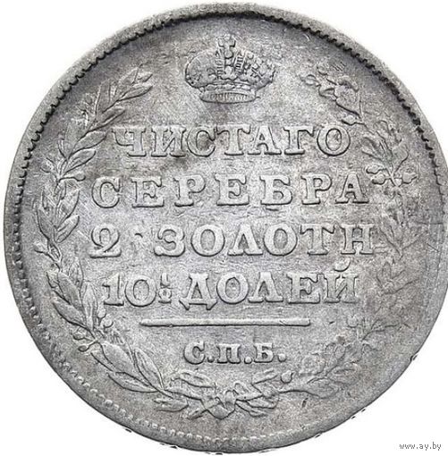 Полтина 1813 СПБ ПС, Петров 75коп, тираж 580000.