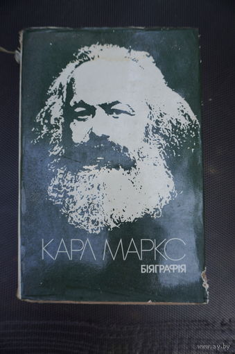Книга биография Карл Маркс